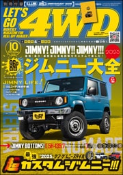LET'S GO 4WD【レッツゴー４ＷＤ】2025年10月号