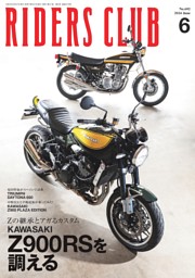 RIDERS CLUB 1978年号 ６月号-１２月号。６月号が創刊号。 RIDERS CLUB 2025年9月号 No.617 | dマガジンなら人気雑誌が読み