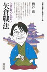 初段に挑戦する将棋シリーズ　矢倉戦法
