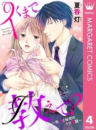 イくまで教えて? ~先生と秘密のウラ補講~ 4