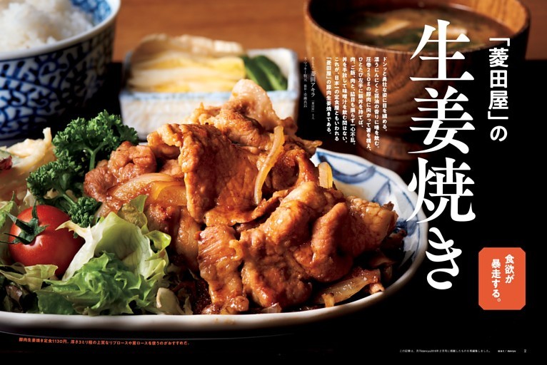 「菱田屋」の生姜焼き