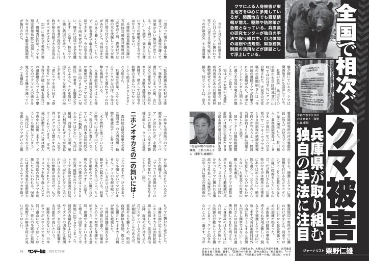 〔クマ〕全国で相次ぐ「クマ被害」　兵庫県が取り組む独自の手法に注目