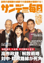 サンデー毎日の最新号 | dマガジンなら2,400誌以上の人気雑誌が読み放題！