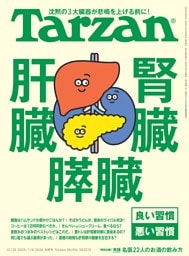 Tarzan 2026年1月8日号 No.916