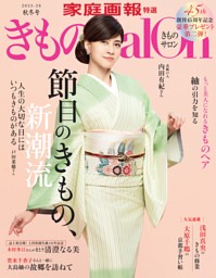 美しいキモノ 2024年 夏号 | dマガジンなら人気雑誌が読み放題！