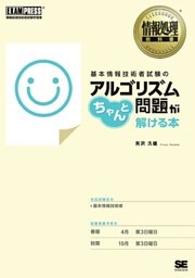 情報処理教科書 基本情報技術者試験のアルゴリズム問題がちゃんと解ける本