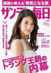 サンデー毎日2016年12／4号