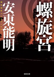 螺旋宮
