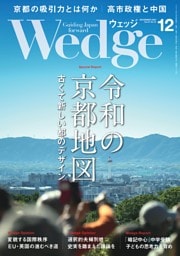 Wedge 12月号
