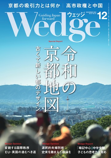 Wedge 12月号