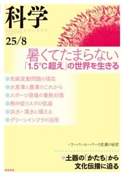 科学2025年8月号
