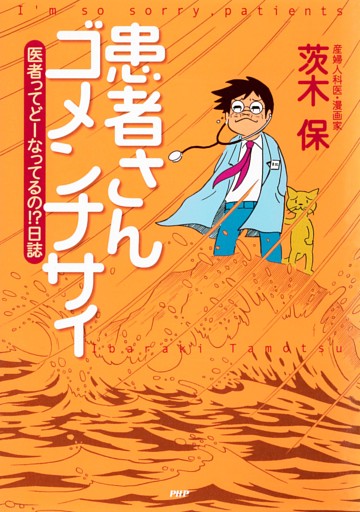 患者さんゴメンナサイ