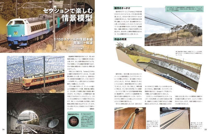 セクションで楽しむ1/150スケールの信越本線　青海川～鯨波
