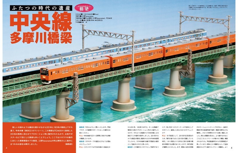 中央線多摩川橋梁