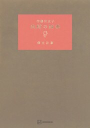 山村の四季