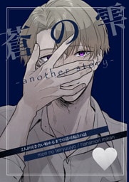 蒼の雫～another story～