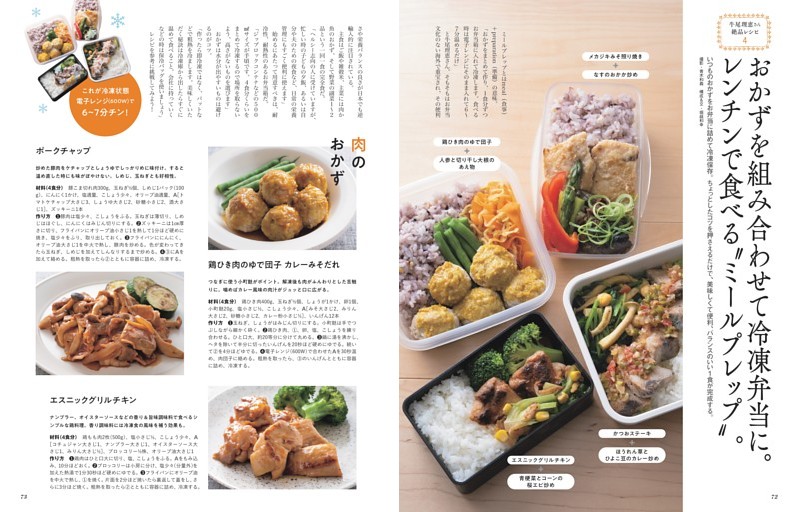 おかずを組み合わせて冷凍弁当に。レンチンで食べる“ミールプレップ”。