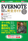 できるポケット Evernote 基本＆活用ワザ 完全ガイド