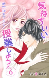 Love Silky 気持ちいい授業しよう！・6