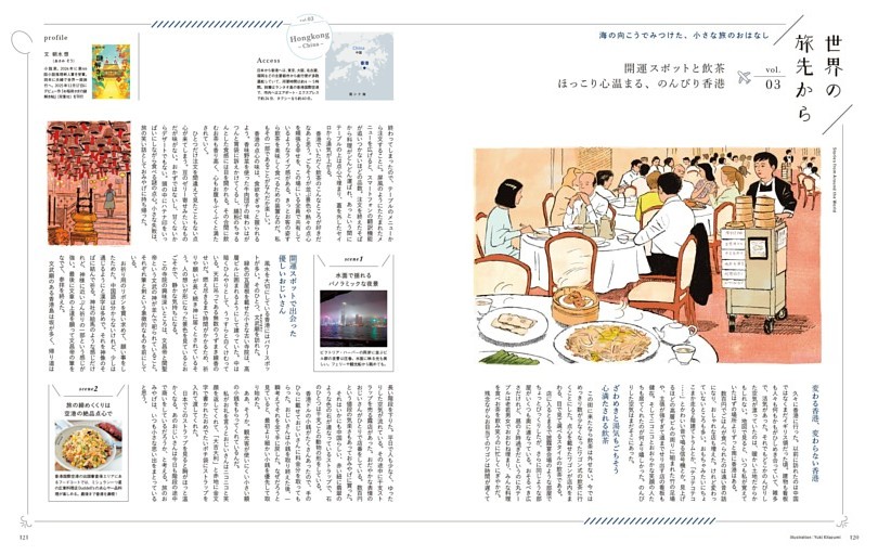 世界の旅先から 開運スポットと飲茶 ほっこり心温まる、のんびり香港