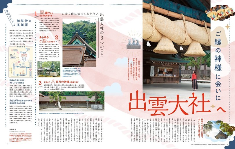 ご縁の神様に会いに出雲大社へ