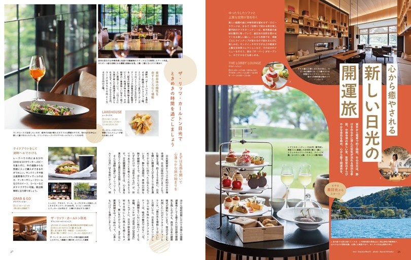 心から癒やされる 新しい日光の開運旅