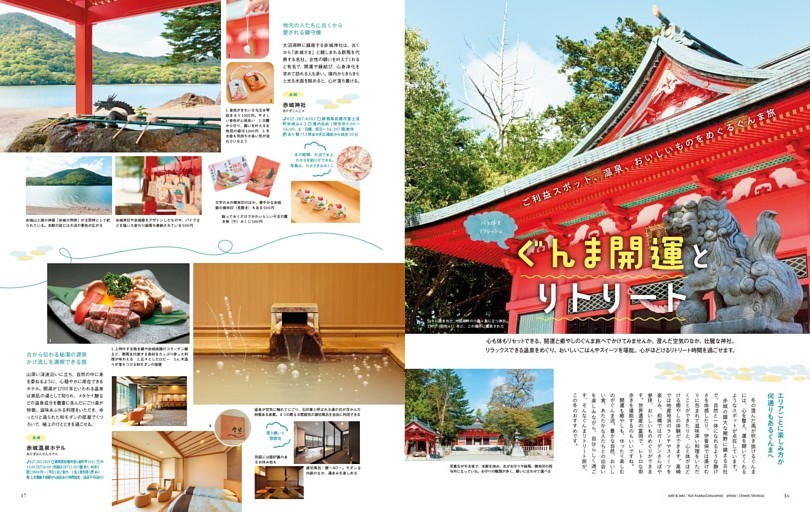 ぐんま 開運とリトリート