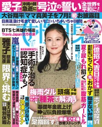 週刊新潮 2025年3月13日号 | dマガジンなら人気雑誌が読み放題！