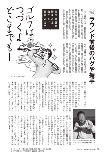 奥田靖己「ゴルフはつづくよどこまでもー」