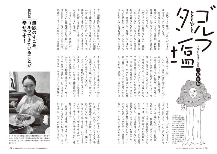 小祝さくら「ゴルフときどきタン塩」