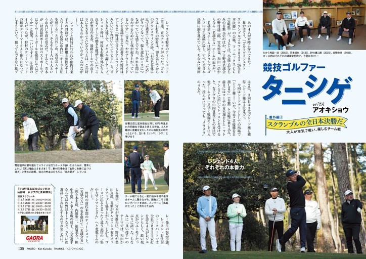 「競技ゴルファータニシゲ」番外編