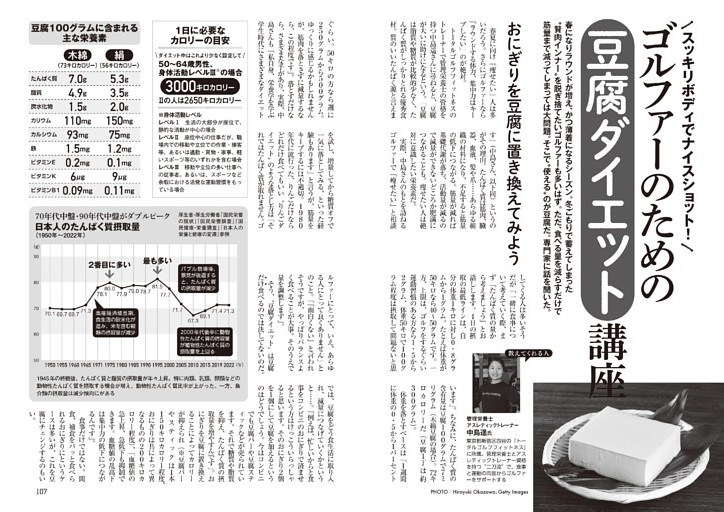 低カロリー、低糖質、高たんぱく…冬太りには「豆腐ダイエット」