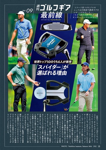 週刊ゴルフギア最前線