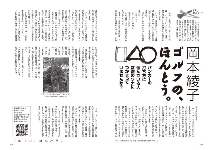 岡本綾子「ゴルフの、ほんとう。」