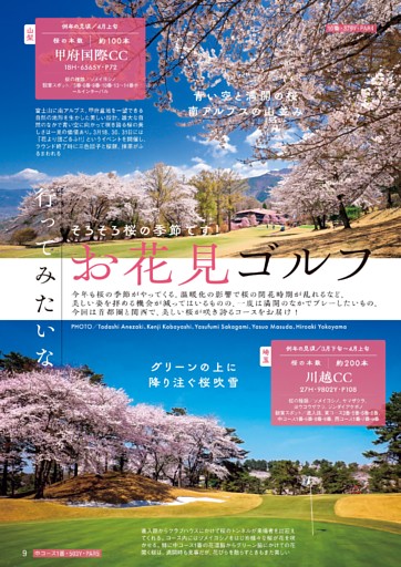 行ってみたいな『お花見』ゴルフ