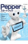 Pepper スタートブック