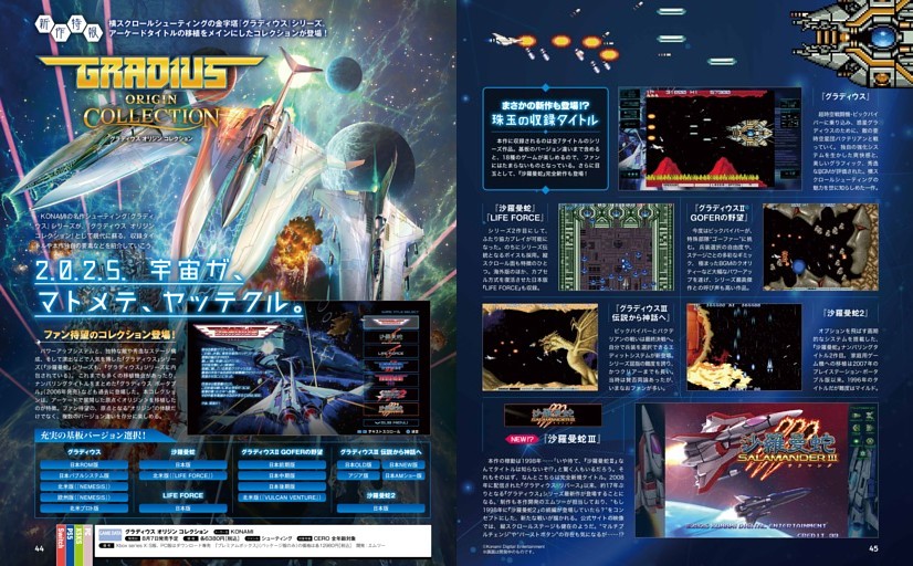 グラディウスオリジンコレクション ポスター　販促　告知　POP ダミージャケット 新作特報】グラディウス オリジン コレクション (週刊ファミ通