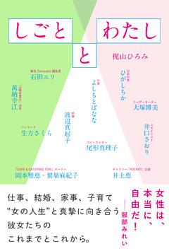 しごととわたし