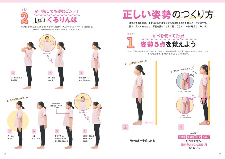 正しい姿勢のつくり方　1）姿勢5点を覚えよう　2）Let’s くるりんぱ