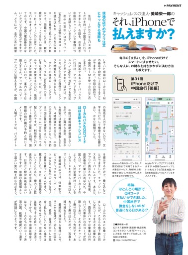それ、iPhoneで払えますか？［iPhoneだけで中国旅行［後編］］
