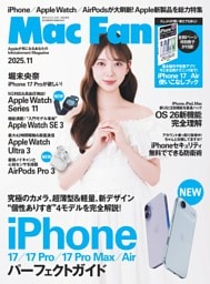 Mac Fan 2025年11月号
