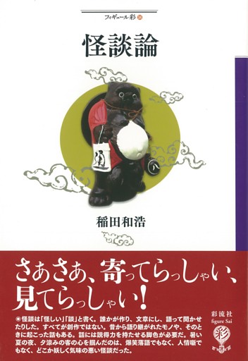 フィギュール彩