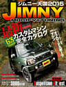 ジムニー天国　２０１５