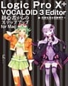 Logic Pro X + VOCALOID 3 Editor 初心者からのステップアップ for Mac