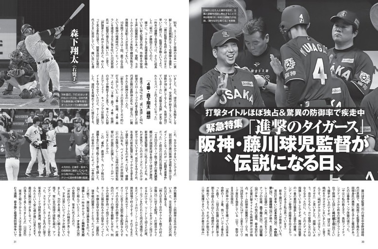「進撃のタイガース」 阪神・藤川球児監督が“伝説になる日”