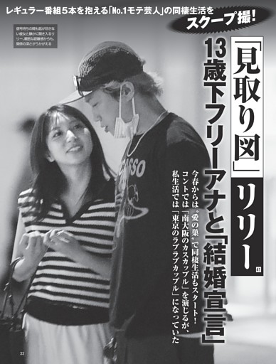 「見取り図」リリー 13歳下フリーアナと「結婚宣言」