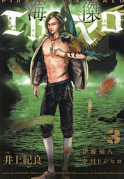 海傑エルマロ（３）