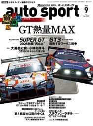 auto sport No.1623 2026年9月号