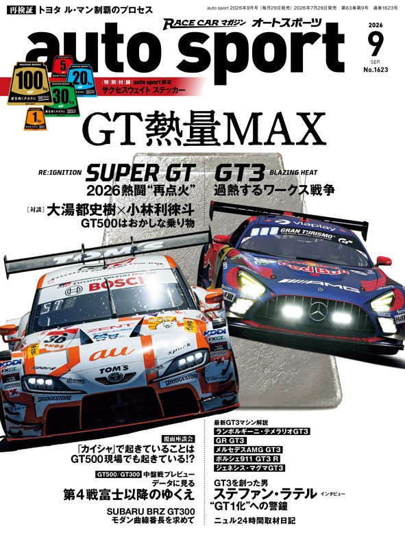 auto sport No.1623 2026年9月号