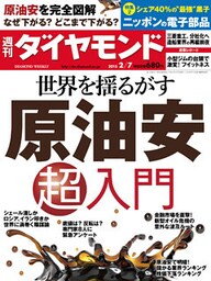 週刊ダイヤモンド　15年2月7日号